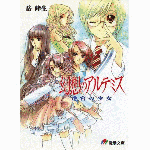 幻想のアルテミスの画像