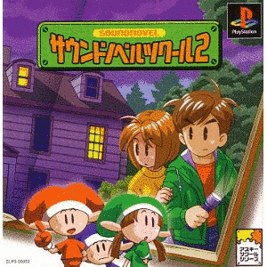 THE サウンドノベルの画像