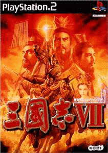 三國志VIIの画像
