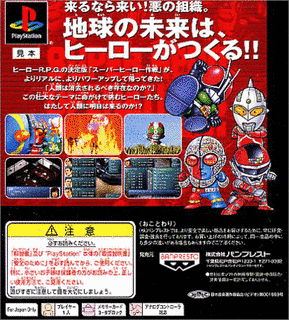 スーパーヒーロー作戦 ダイダルの野望の画像