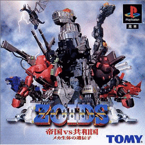 ZOIDS 帝国VS共和国 メカ生体の遺伝子の画像