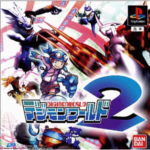 デジモンワールド2の画像