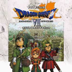 ドラゴンクエストVII エデンの戦士たちの画像
