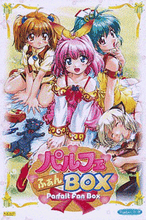 パルフェふぁんBOXの画像