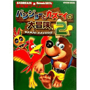 バンジョーとカズーイの大冒険2の画像