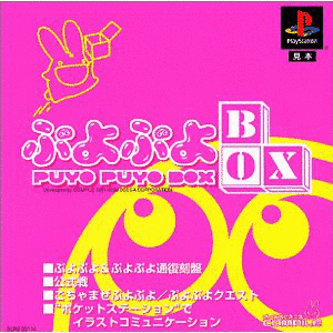 ぷよぷよBOXの画像