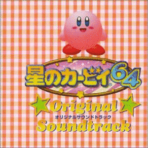 星のカービィ64の画像