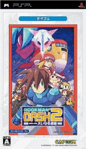 ロックマンDASH2の画像