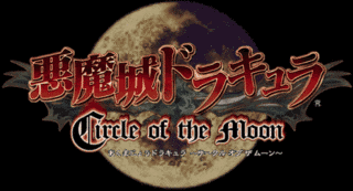 悪魔城ドラキュラ CIRCLE OF THE MOONの画像