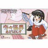 奇々怪界あどばんすの画像