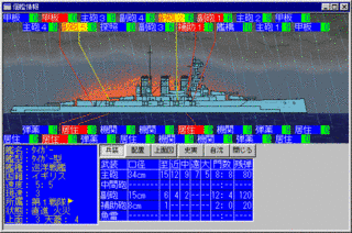 激闘!八八艦隊海戦史DX（ジュトランド海戦付）の画像