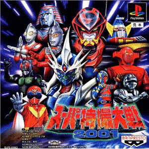 スーパー特撮大戦2001の画像