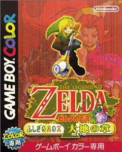 ゼルダの伝説 ふしぎの木の実の画像