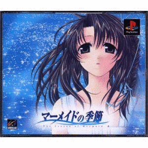 マーメイドの季節の画像
