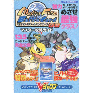 モンスターファームジャンプの画像