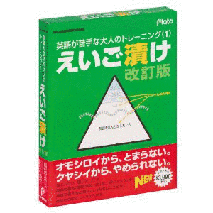 えいご漬けの画像