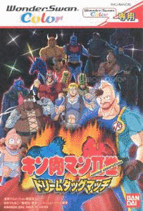 キン肉マンII世 ドリームタッグマッチの画像