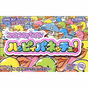 コロコロパズル ハッピィパネッチュ!の画像