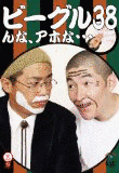 ビーグル38の画像