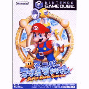 スーパーマリオサンシャインの画像