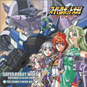 スーパーロボット大戦ORIGINAL GENERATIONの画像