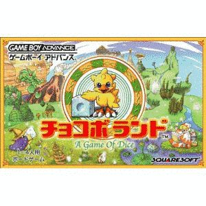 チョコボランドの画像