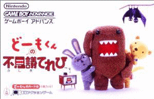 どーもくんの不思議てれびの画像