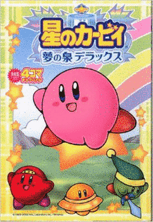 星のカービィ 夢の泉デラックスの画像