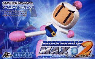 ボンバーマンMAX2の画像