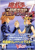 遊☆戯☆王デュエルモンスターズ7 決闘都市伝説の画像