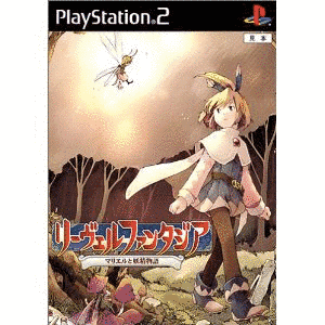 リーヴェルファンタジア〜マリエルと妖精物語〜の画像