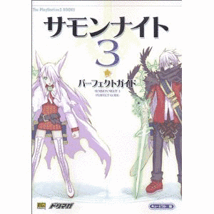 サモンナイト3の画像