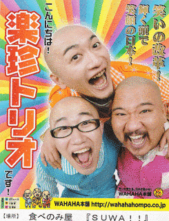 楽珍トリオの画像