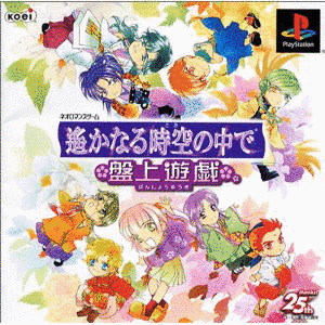 遙かなる時空の中で-盤上遊戯-の画像