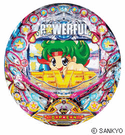 フィーバーパワフルの画像