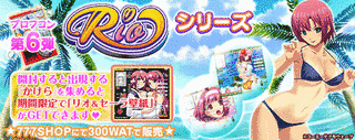 RIOシリーズの画像