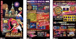 アラジン2の画像