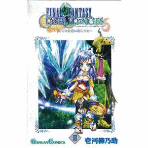 ファイナルファンタジー・クリスタルクロニクルの画像
