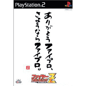 ファイヤープロレスリングZの画像