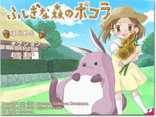 ふしぎな森のポコラの画像