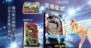 CR海物語3Rの画像