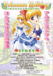 PRINCESS HOLIDAY 〜転がるりんご亭千夜一夜〜の画像