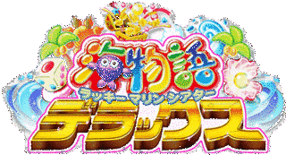海物語 ラッキーマリンシアターの画像