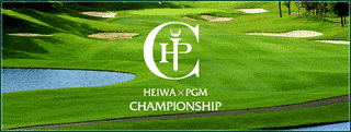 HEIWA・PGMチャンピオンシップの画像