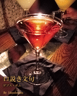 デプス・ボムの画像