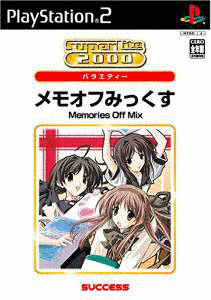 メモオフみっくすの画像