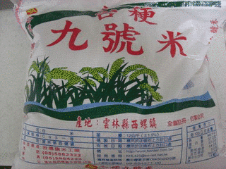 蓬莱米の画像