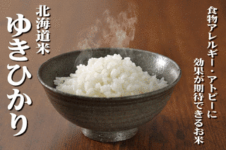 ゆきひかりの画像