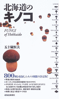五十嵐恒夫の画像