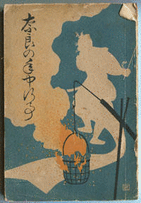 河合悦三の画像